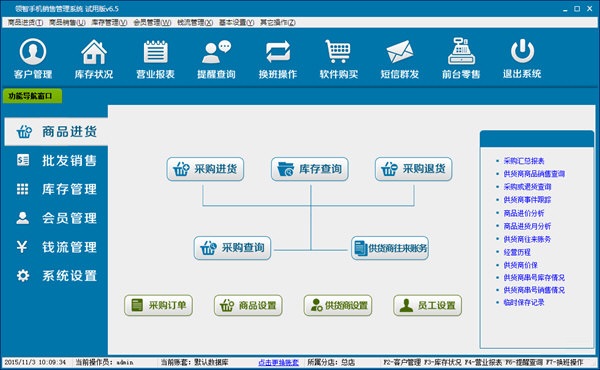領(lǐng)智手機(jī)銷售管理系統(tǒng)軟件外包服務(wù) 打造高效智能的零售管理解決方案